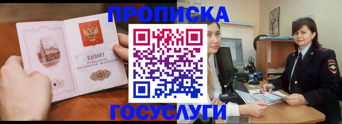 купить прописку в Вязьме