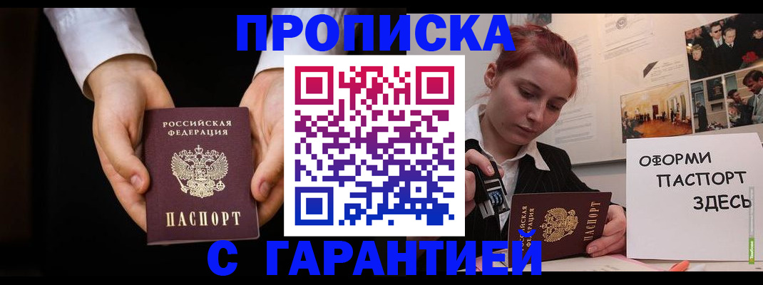 прописка для работы в Вязьме