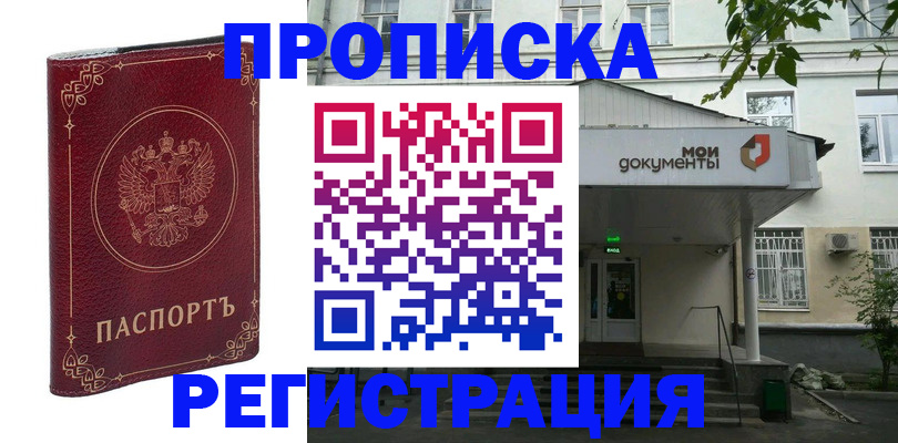 купить прописку в Вязьме